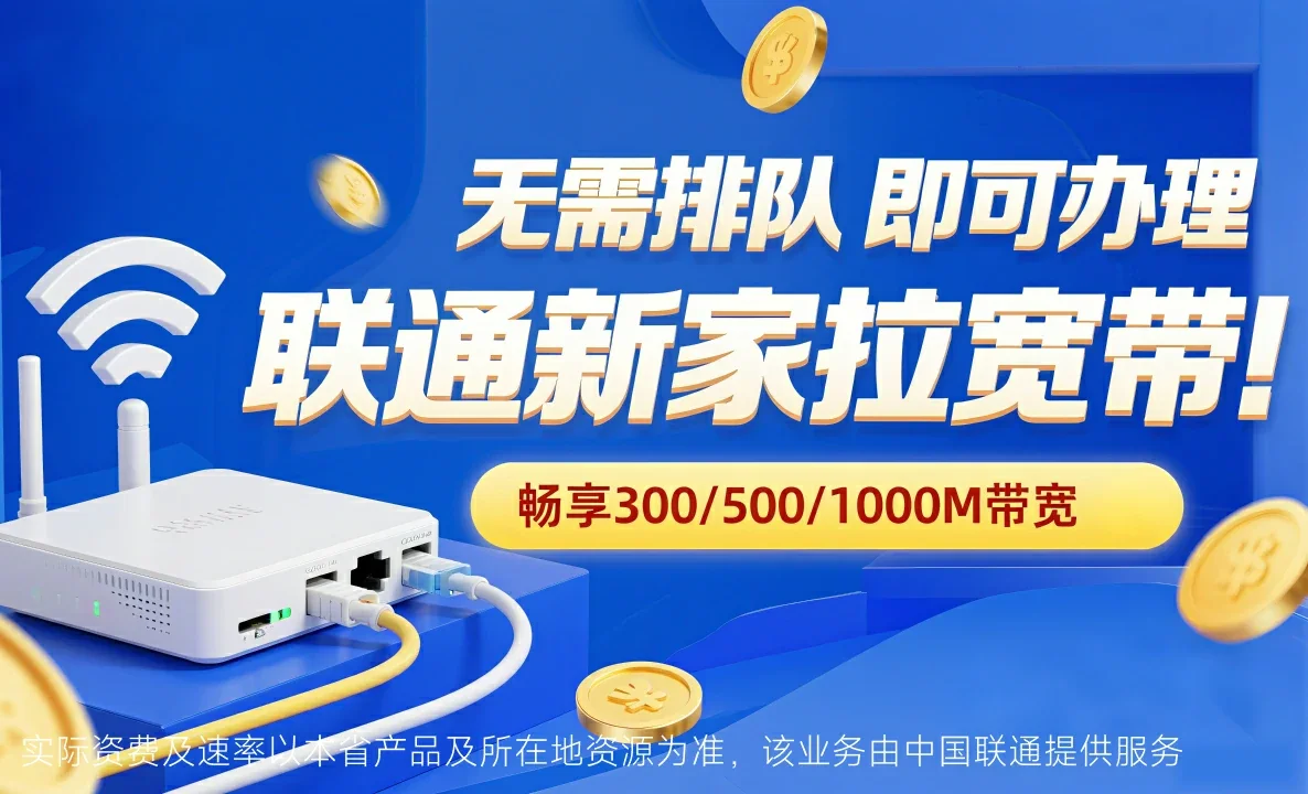竹山县中国联通